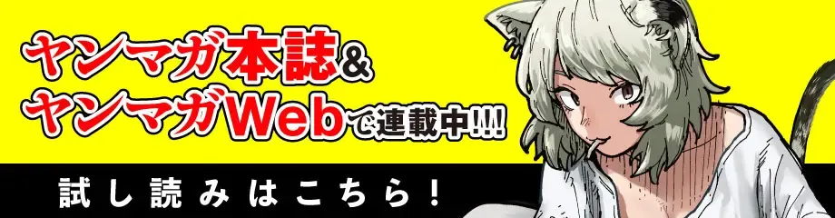 Official Chainsmoker Cat Japanese manga reading banner