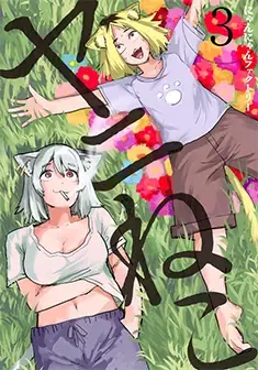 Official Japanese Chainsmoker Cat manga volume 3 cover
