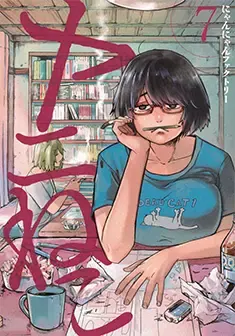 Official Japanese Chainsmoker Cat manga volume 7 cover