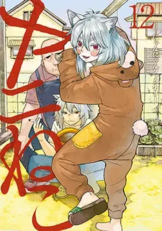 Official Japanese Chainsmoker Cat manga volume 12 cover